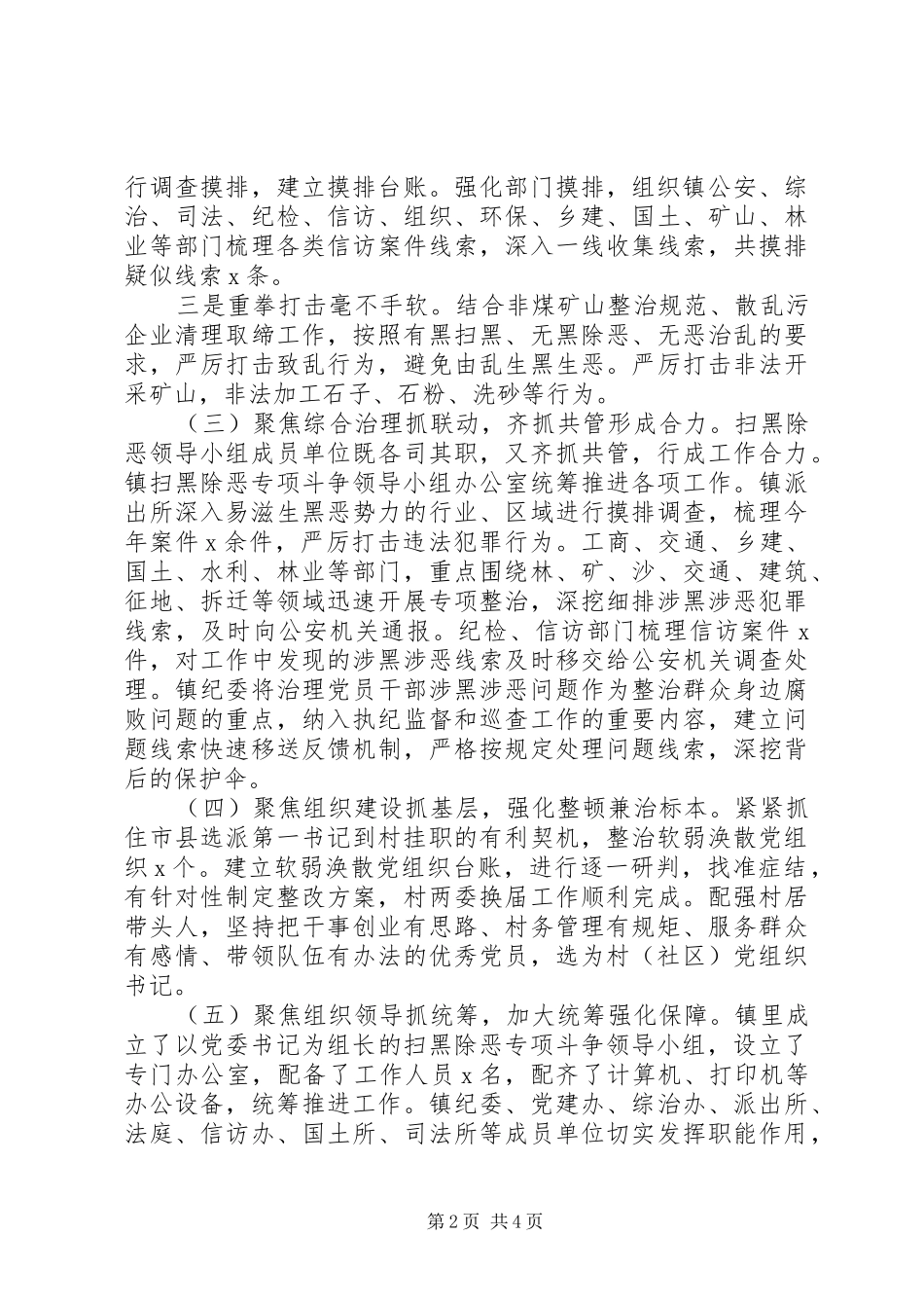 乡镇扫黑除恶工作情况汇报_第2页