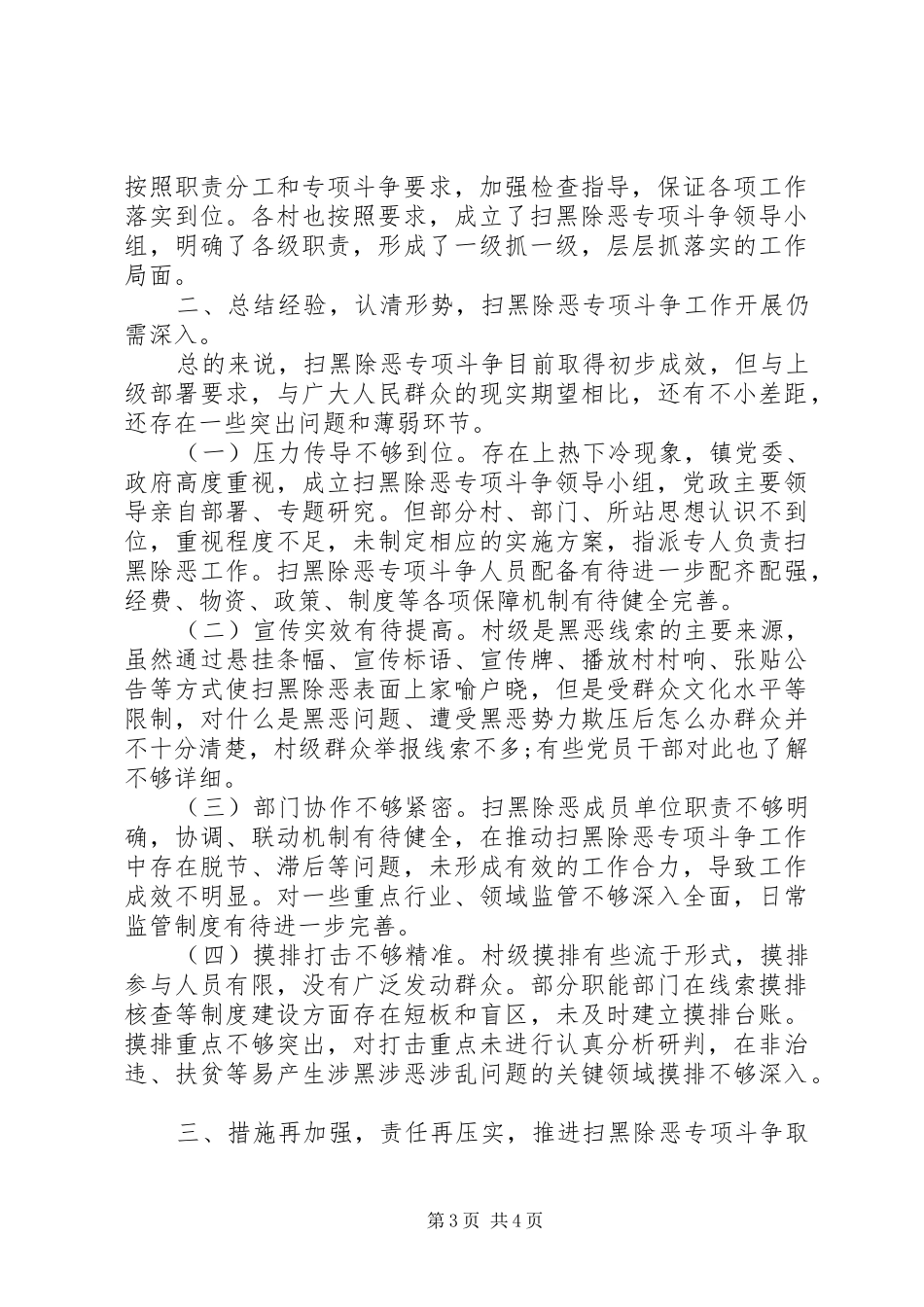 乡镇扫黑除恶工作情况汇报_第3页