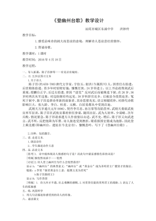 《登幽州台歌》教案