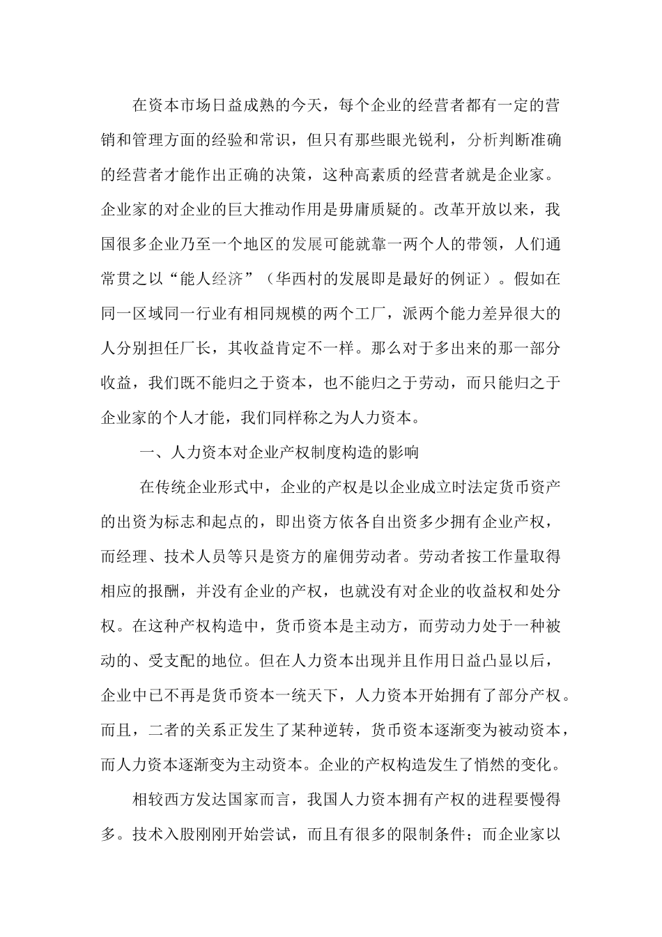 人力资本对企业的影响_第2页