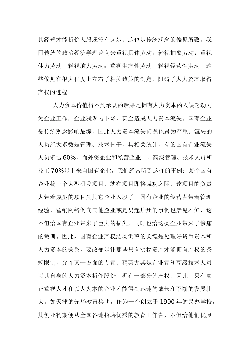 人力资本对企业的影响_第3页