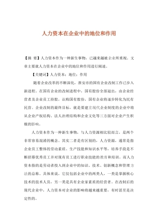 人力资本对企业的影响