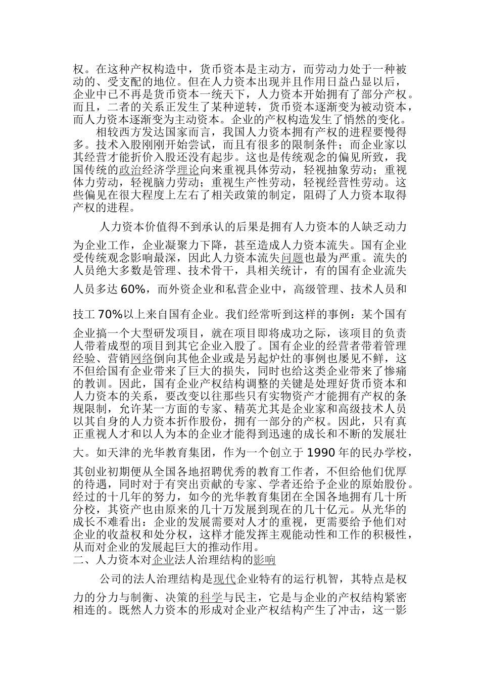 人力资本对企业的影响_第2页