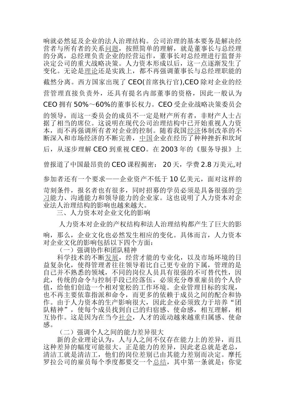 人力资本对企业的影响_第3页