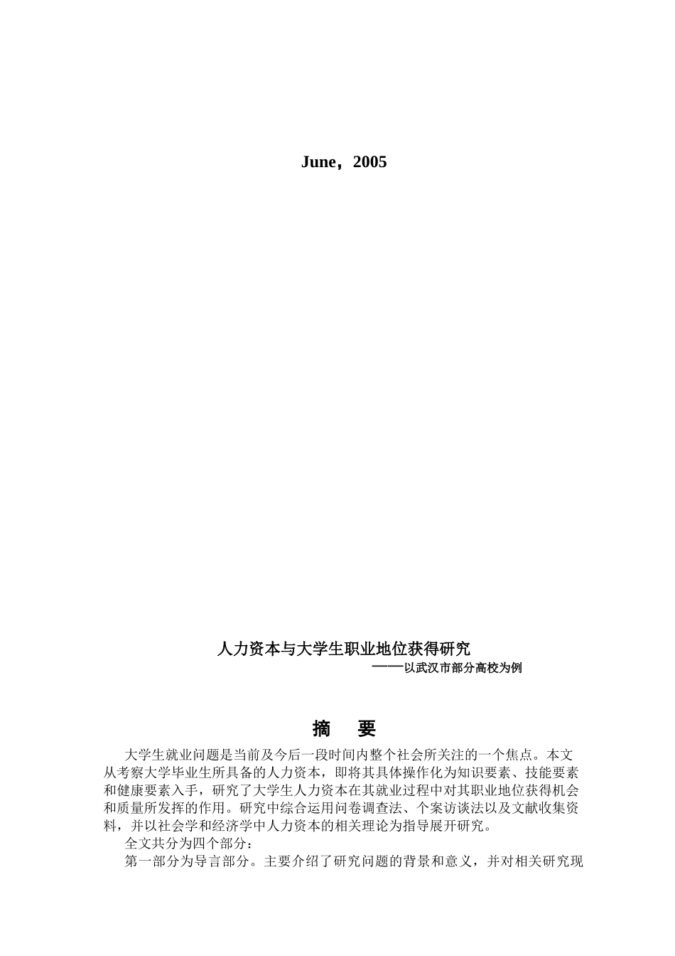 人力资本与大学生职业地位获得探讨_第2页