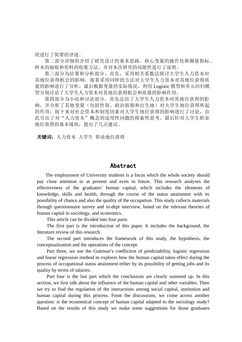 人力资本与大学生职业地位获得探讨_第3页