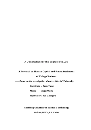 人力资本与大学生职业地位获得探讨