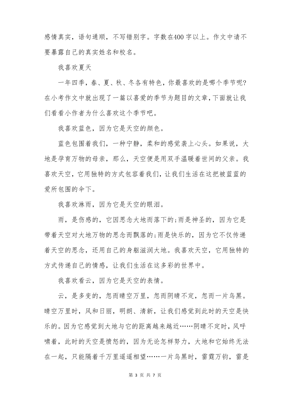 2022小升初作文预测_第3页