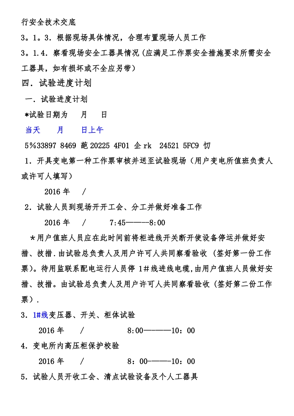 10KV变电所预防性试验电气试验施工方案_第3页