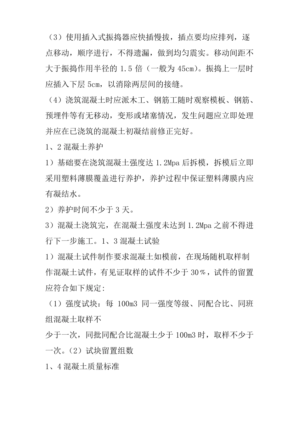 太阳能光伏发电建筑混凝土工程施工方案_第2页