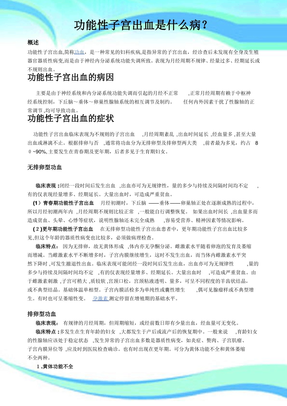 功能性子宫出血是什么病？_第3页