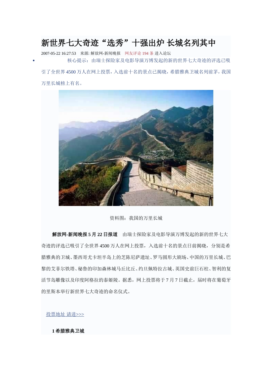 新世界七大奇迹_第1页