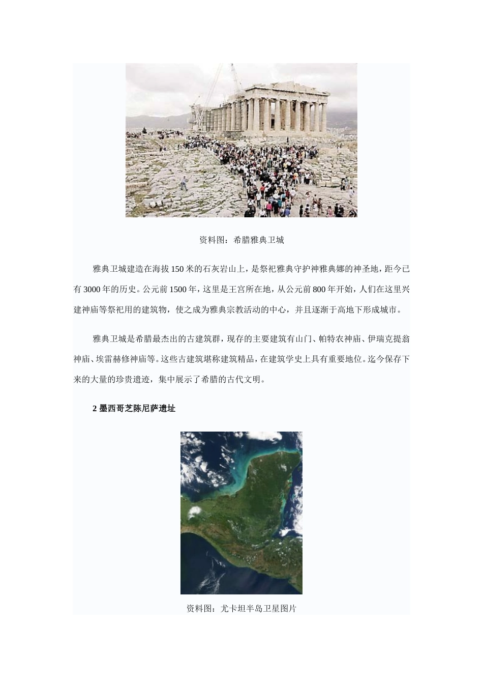 新世界七大奇迹_第2页