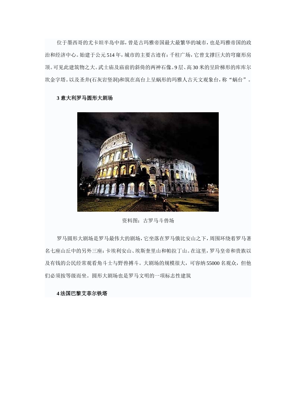新世界七大奇迹_第3页