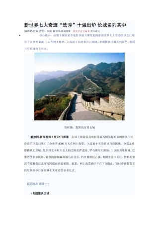 新世界七大奇迹
