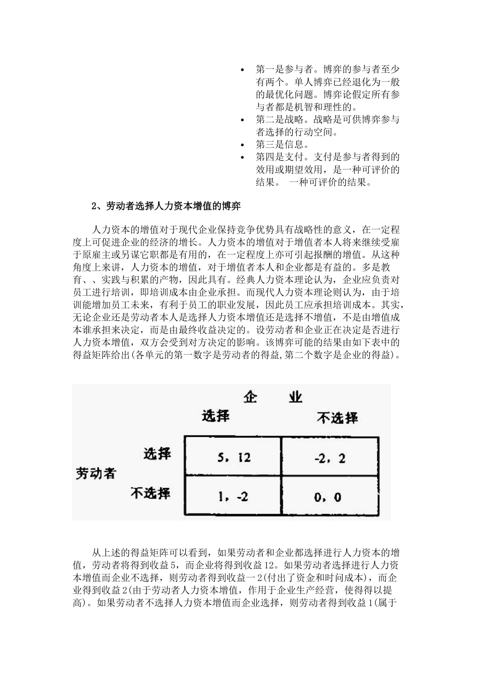 人力资本增值和卢卡斯模型论述_第2页
