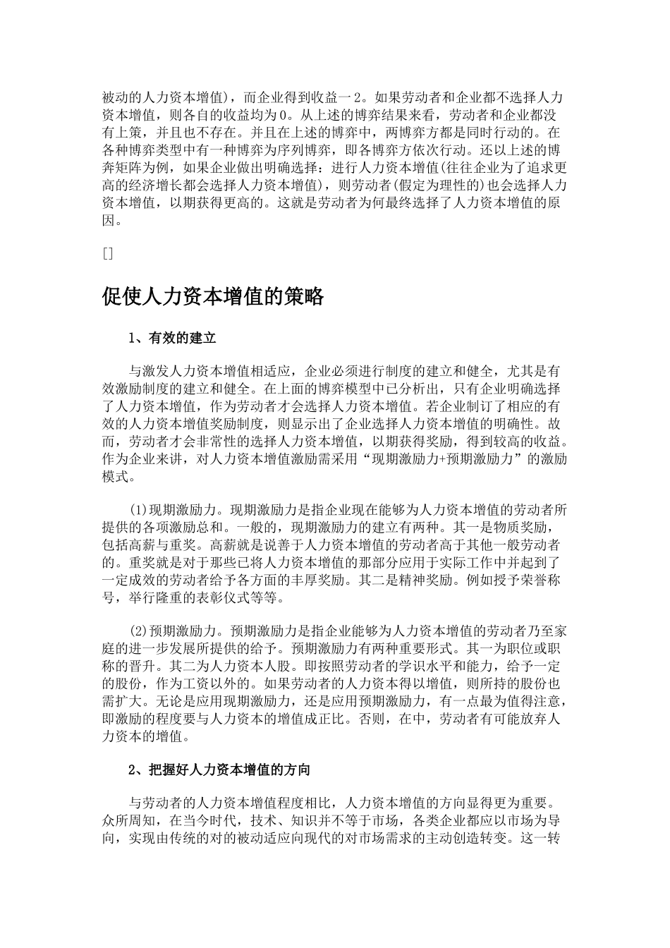 人力资本增值和卢卡斯模型论述_第3页