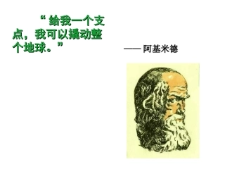 第十二章杠杆1