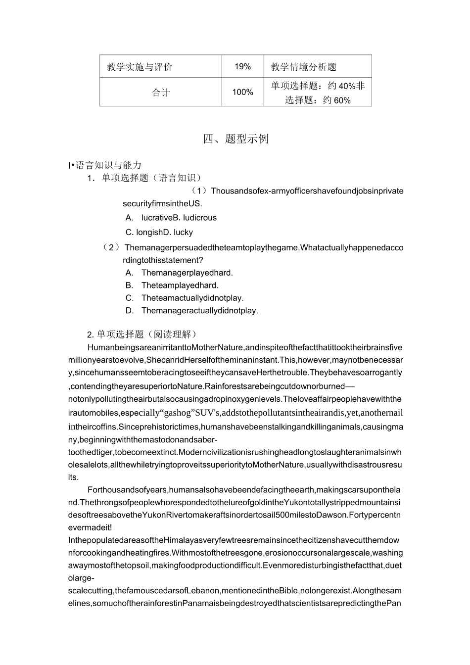 中学英语学科知识与教学能力_第3页