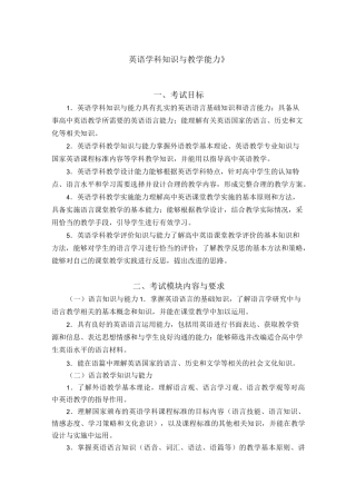 中学英语学科知识与教学能力