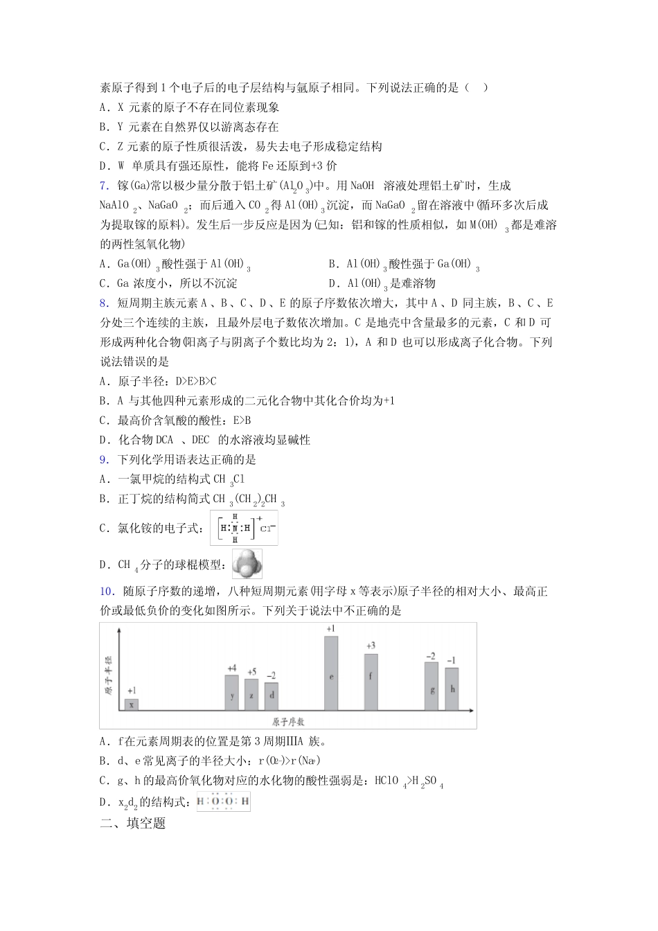 乐山市高中化学必修一第四章《物质结构元素周期律》(含答案)(1)_第2页