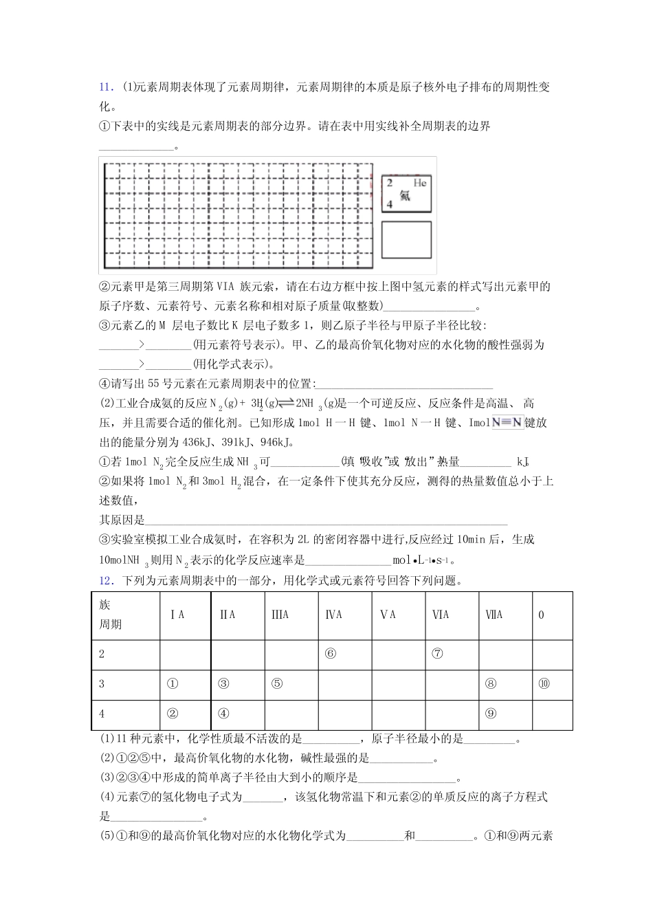 乐山市高中化学必修一第四章《物质结构元素周期律》(含答案)(1)_第3页
