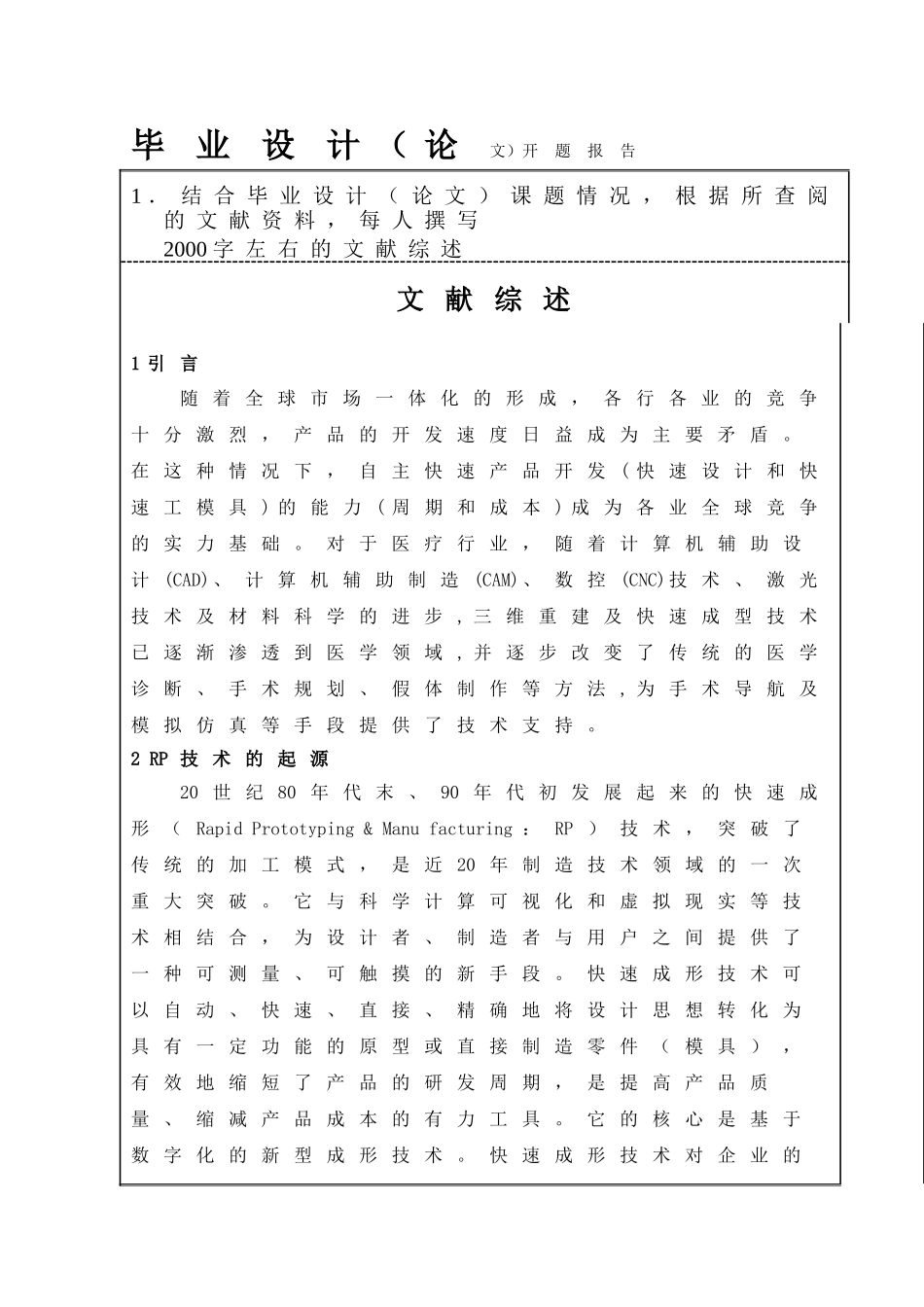 人体骶骨毕业设计开题报告_第3页