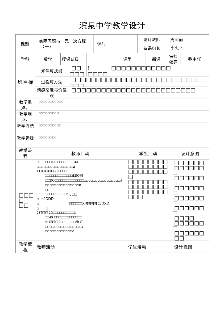 一元一次方程教学设计_第1页