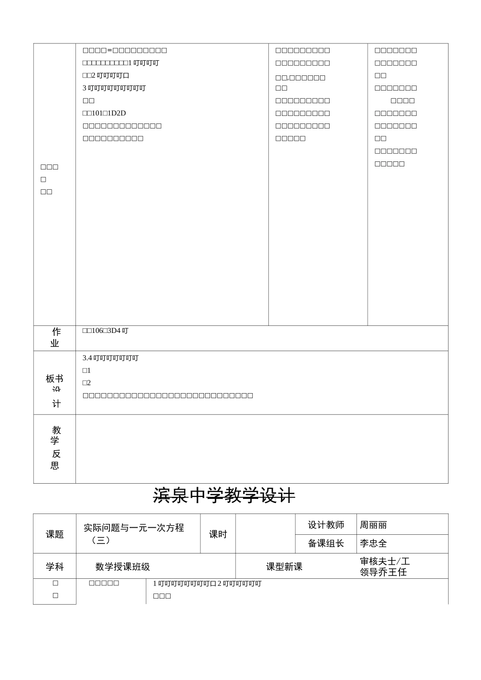 一元一次方程教学设计_第2页
