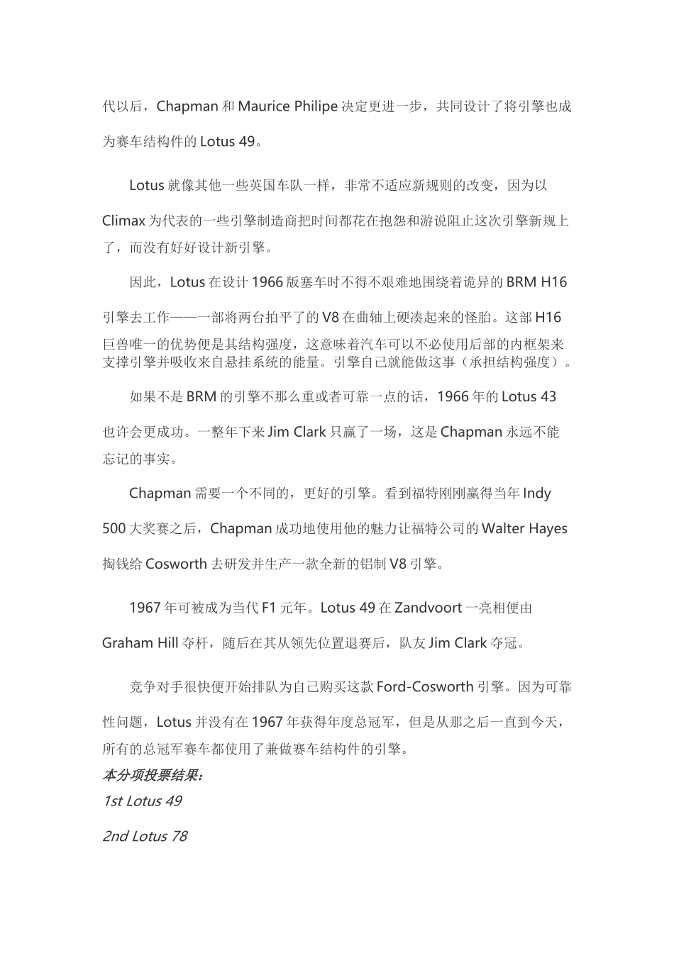 人人车分享：盘点F1历史上那些最伟大的赛车_第3页