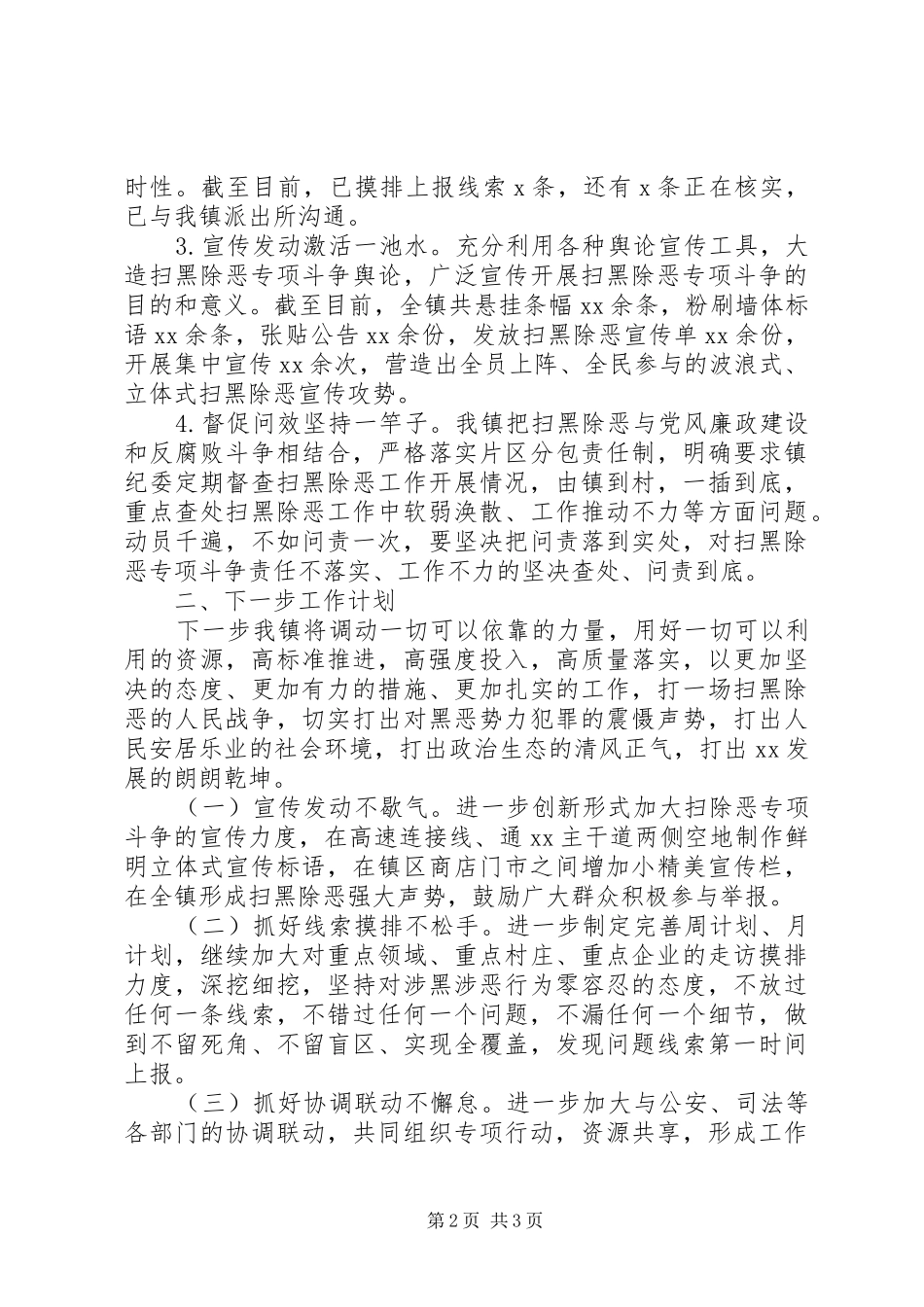 乡镇扫黑除恶专项斗争工作汇报_第2页