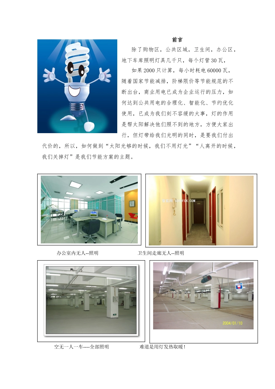 人体识别照明节能管理方案_第2页