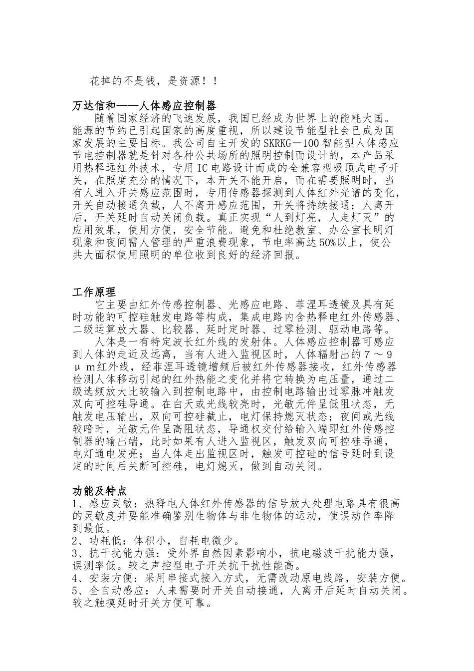 人体识别照明节能管理方案_第3页