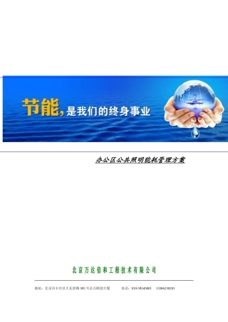 人体识别照明节能管理方案