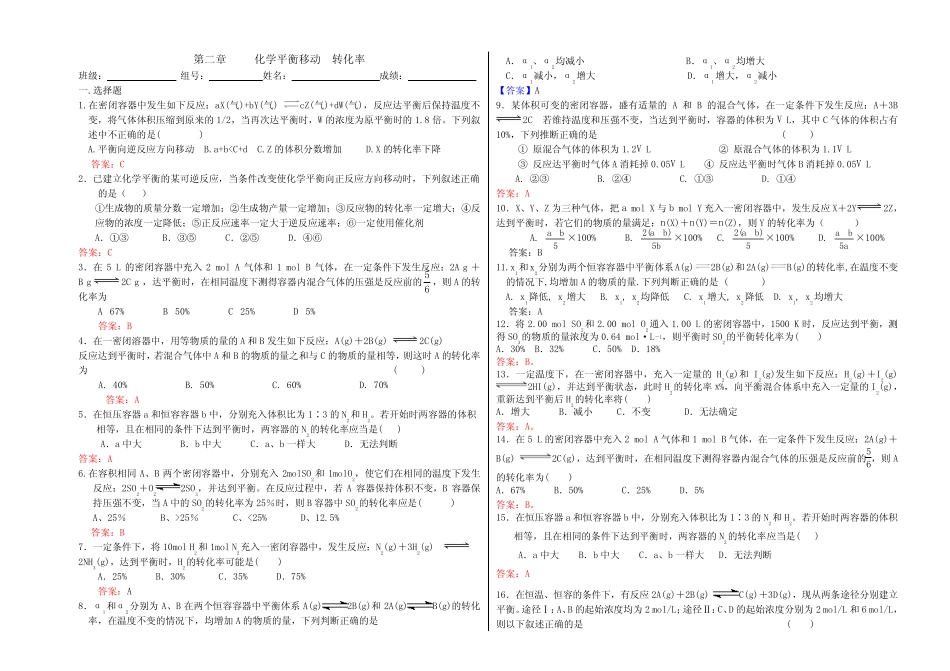 高二化学平衡移动测试题(带答案)_第1页