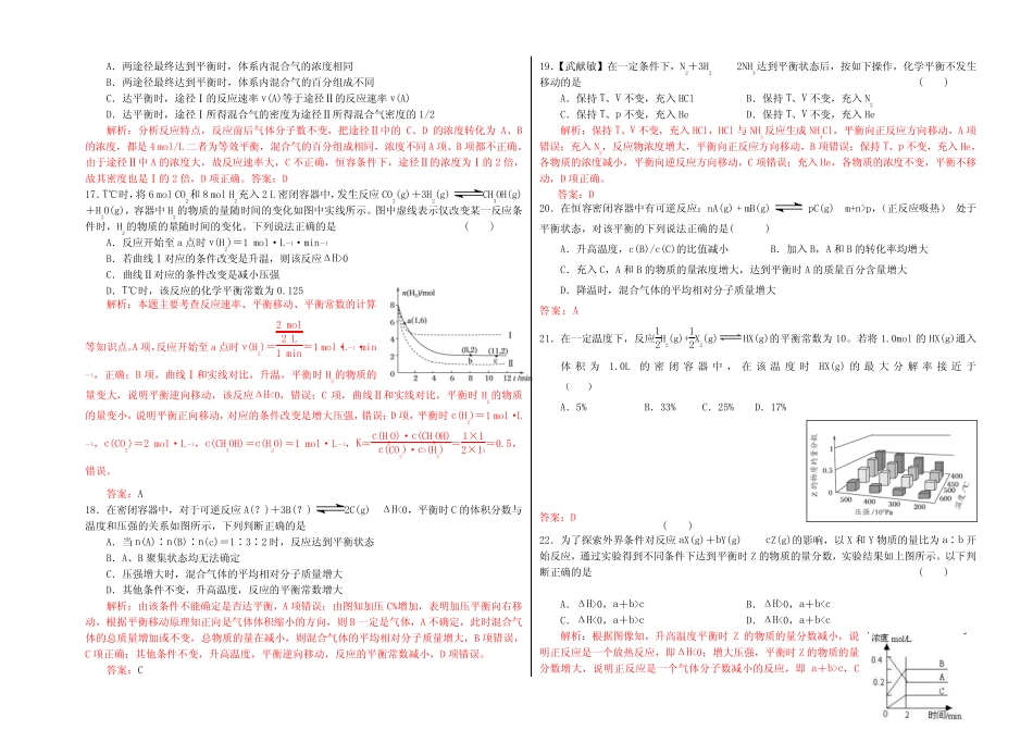 高二化学平衡移动测试题(带答案)_第2页