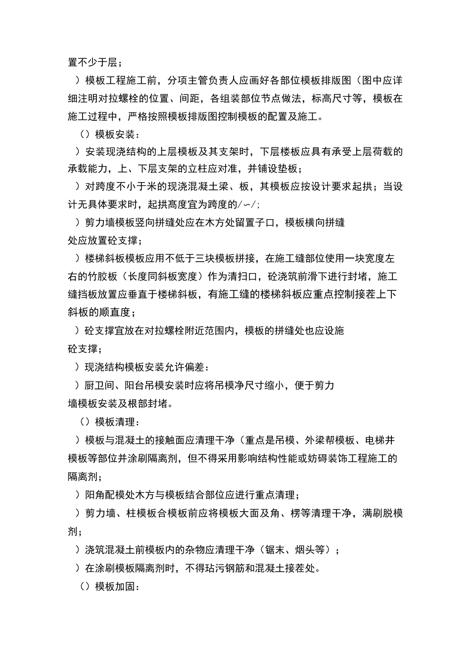 基础主体阶段技术交底_第2页