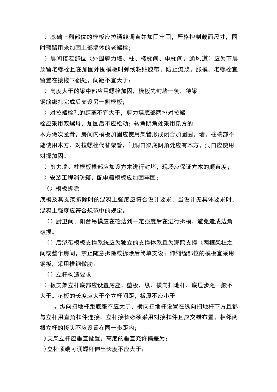 基础主体阶段技术交底_第3页