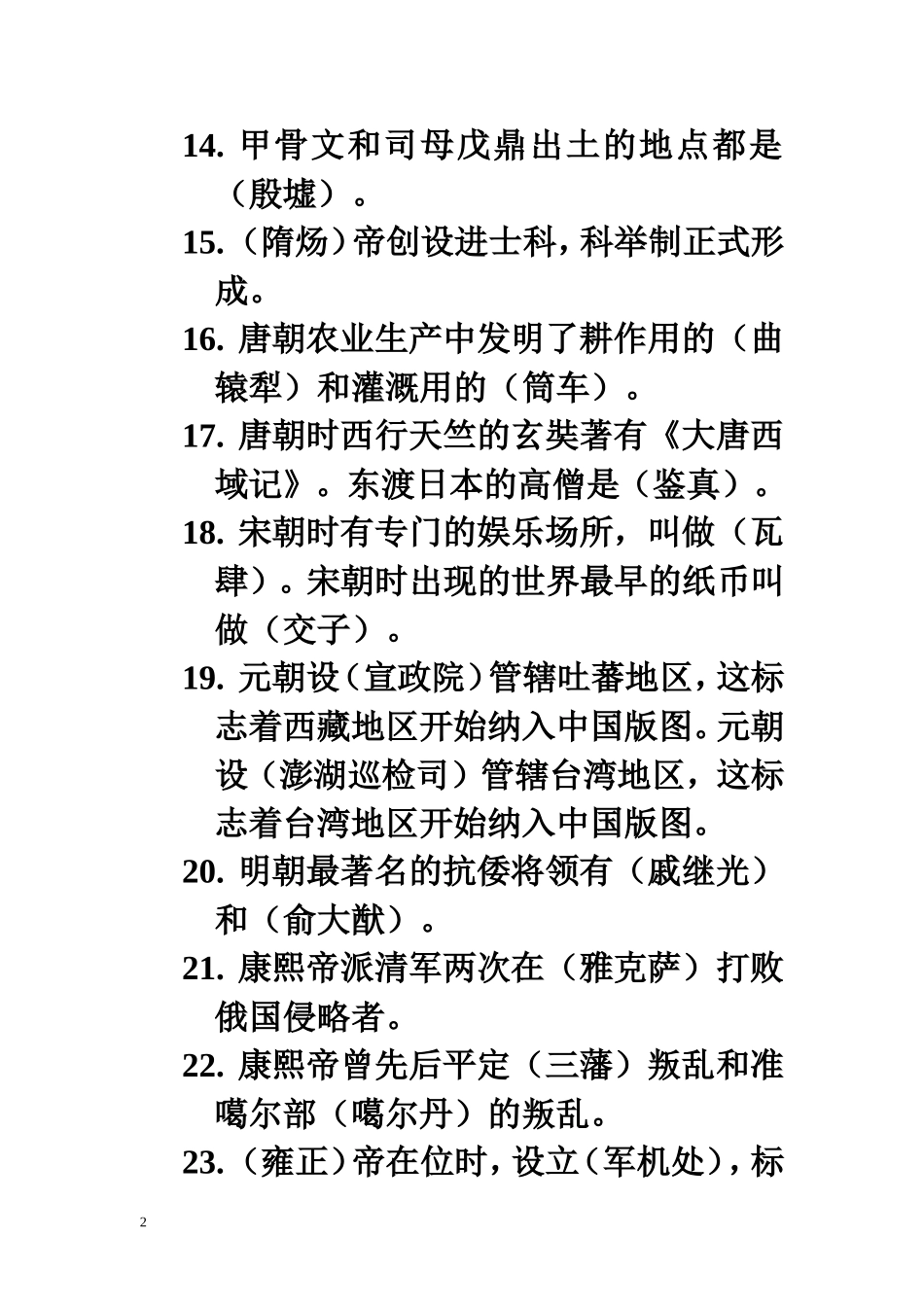 2016精选200题-答案_第2页