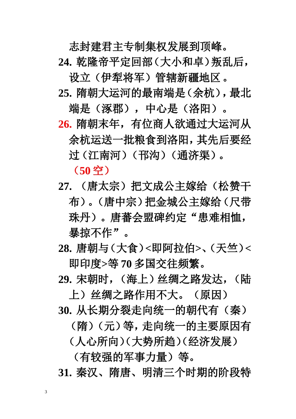 2016精选200题-答案_第3页