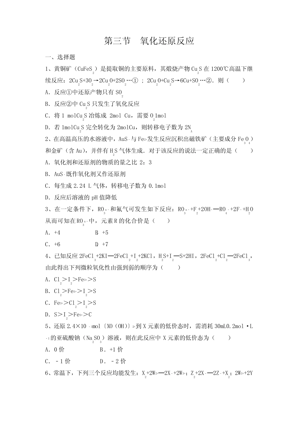 人教版高中化学必修一第三节 氧化还原反应 _第1页