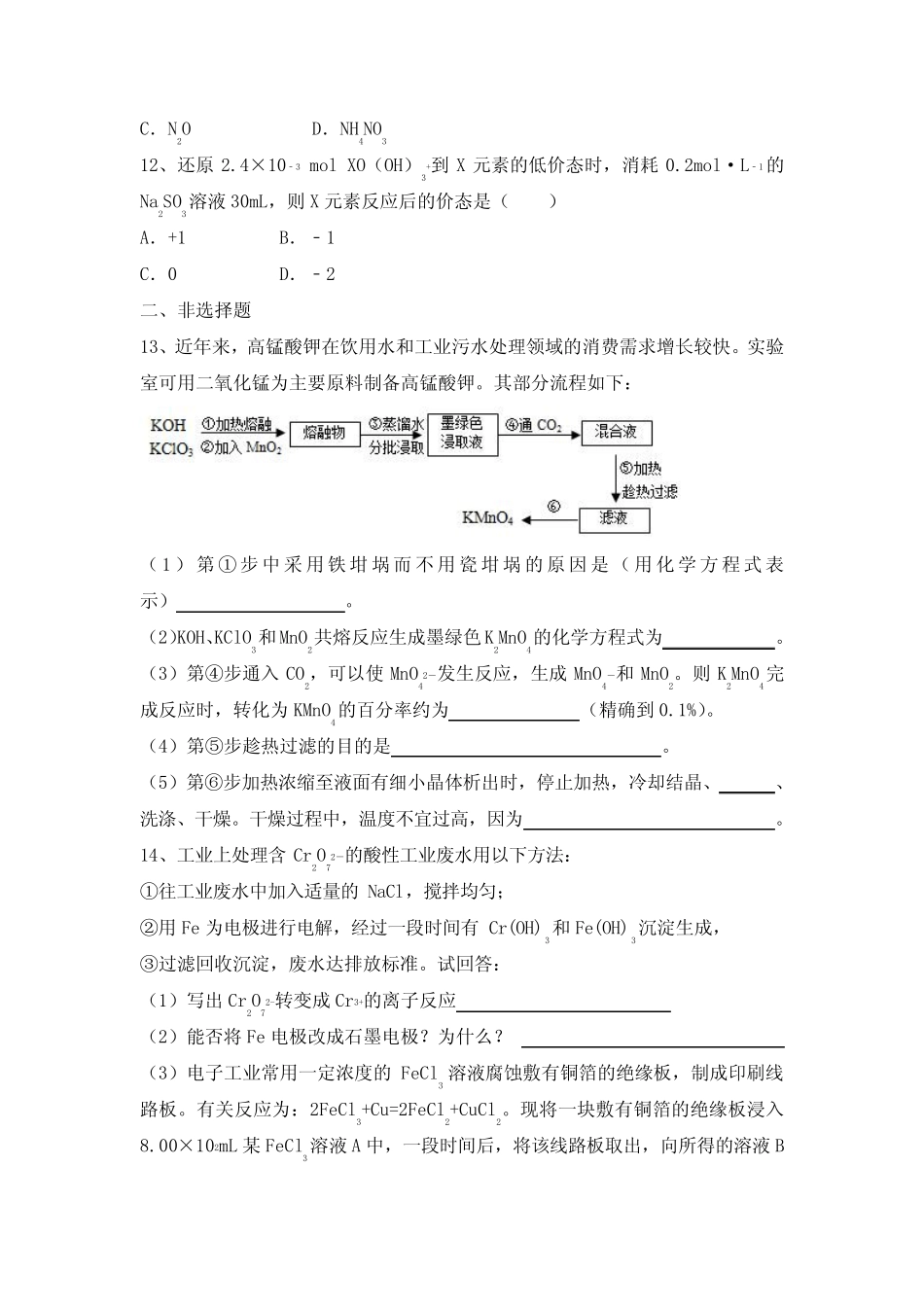 人教版高中化学必修一第三节 氧化还原反应 _第3页
