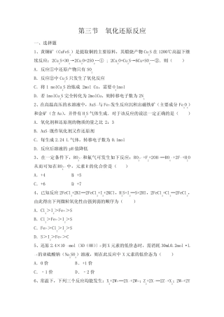 人教版高中化学必修一第三节 氧化还原反应 