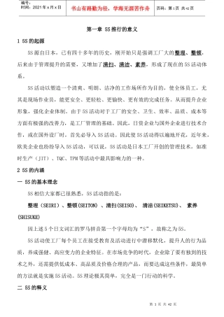 5s管理活动推行的意义与步骤