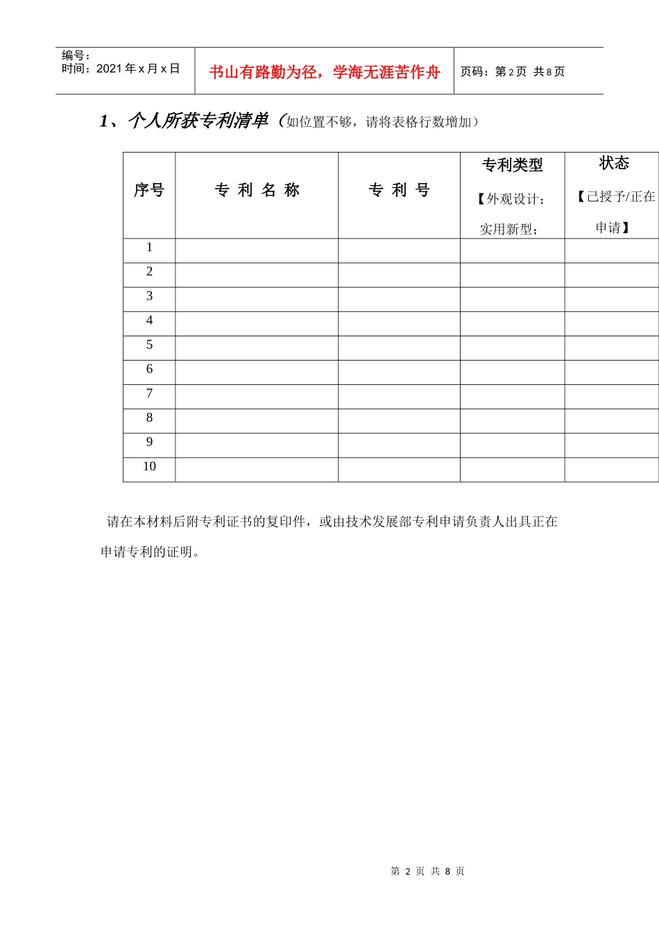 技术职称评定材料_第2页