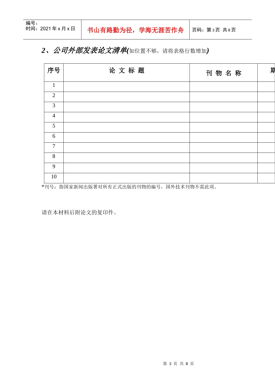 技术职称评定材料_第3页