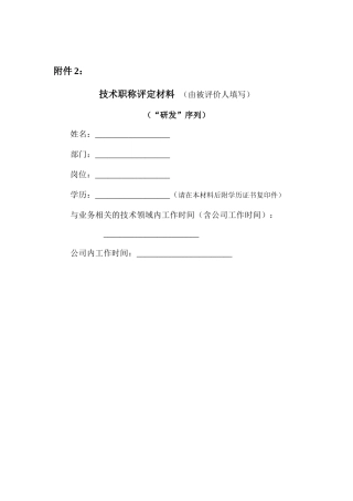 技术职称评定材料
