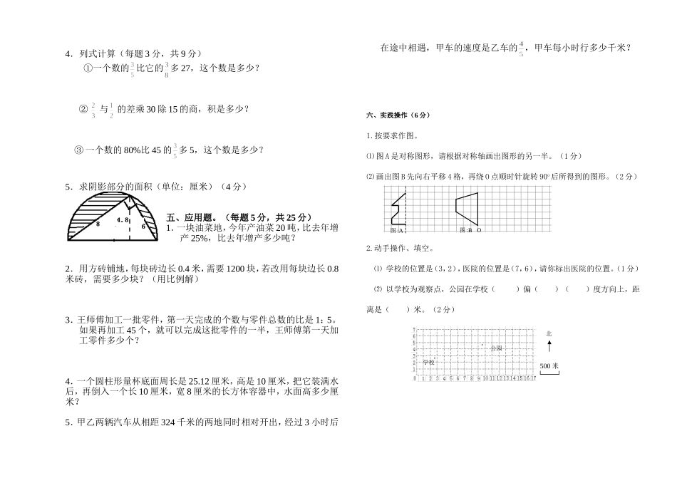 2016年小学毕业生模拟试卷4_第2页