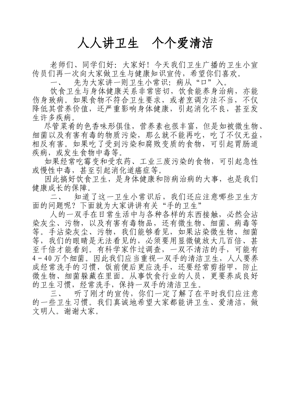人人讲卫生  个个爱清洁_第1页