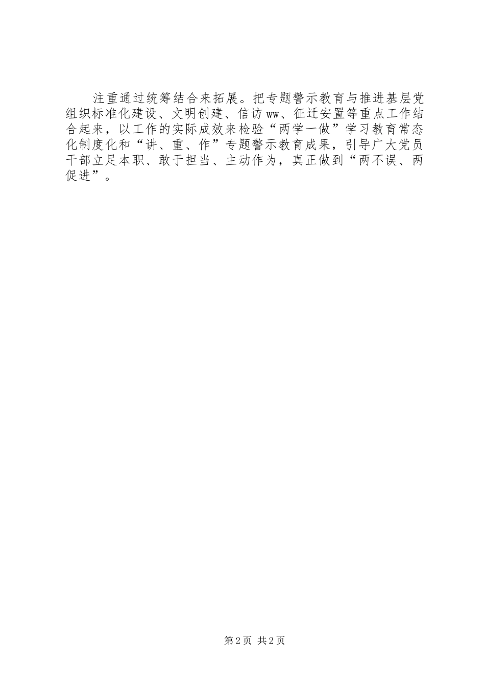 乡镇扎实推进“讲重作”专题警示教育活动情况汇报_第2页